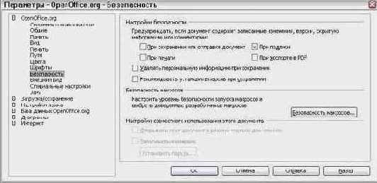 Безопасность