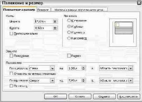 Использование меню параметров
