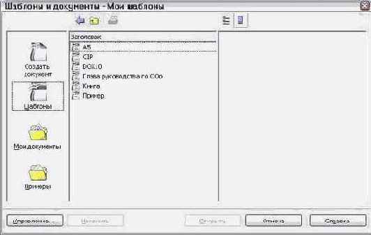 Использование шаблона для создания документа