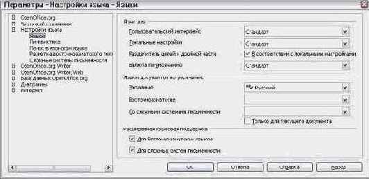 Изменение локальных и языковых настроек