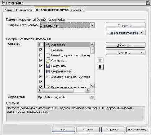 Настройка панели инструментов