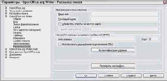 Параметры e-mail для рассылки писем
