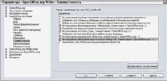 Параметры совместимости