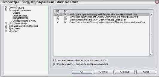 Параметры Загрузка/Сохранение – Microsoft Office
