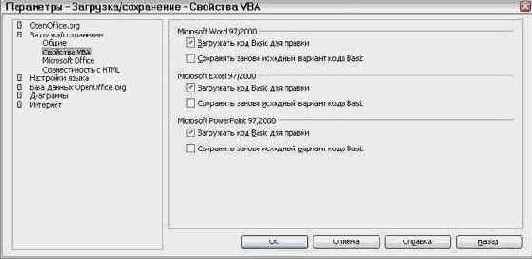 Параметры Загрузка/Сохранение – Свойства VBA
