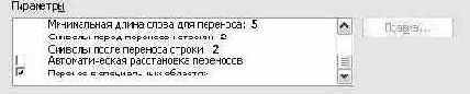 Перенос слов