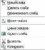 Режим слайдов