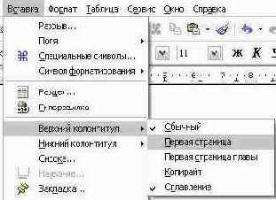 Создание верхних и нижних колонтитулов