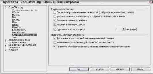 Специальные настройки