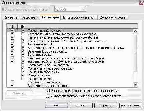 Управление функцией Автозамена Writer