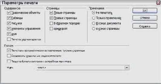 Выбор параметров печати для документа
