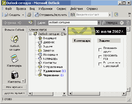 Ярлыки Outlook