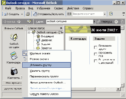 Ярлыки Outlook