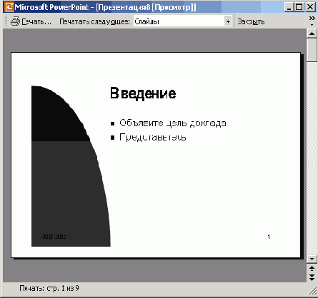 Шрифт, маркеры и отступы абзацев