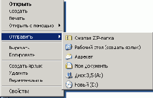 Значки рабочего стола