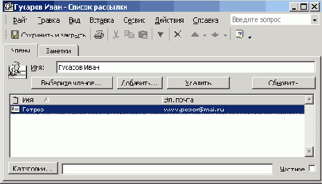 Список рассылки