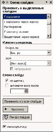 Организация переходов