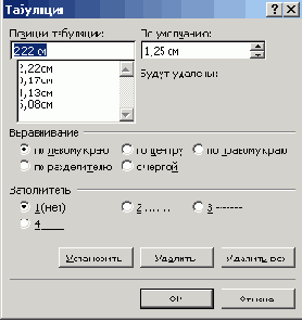 Табуляция