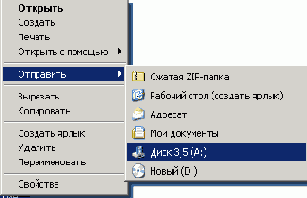 Запись файлов на гибкий диск
