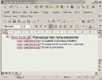 Создание файла справки
