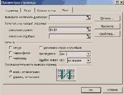 Печать заголовков на каждой странице