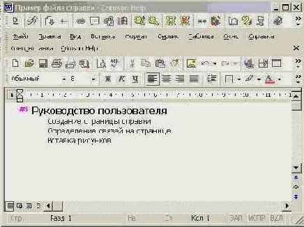 Создание файла справки